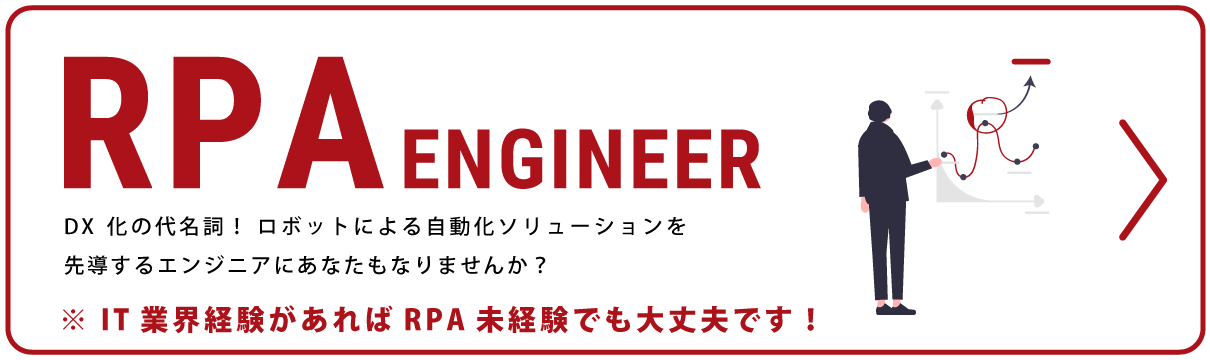 Recruit RPA engineer